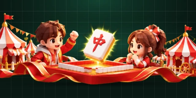 二人麻将